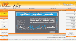 Desktop Screenshot of idp.ir